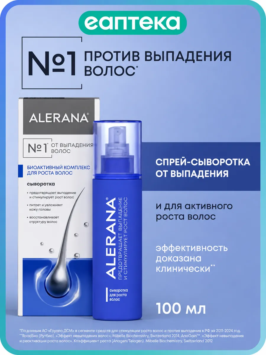 Алерана сыворотка для роста волос 100 мл