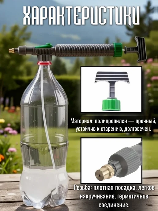 Опрыскиватель садовый помповый Распылитель воды на бутылку, вариант, фото 2