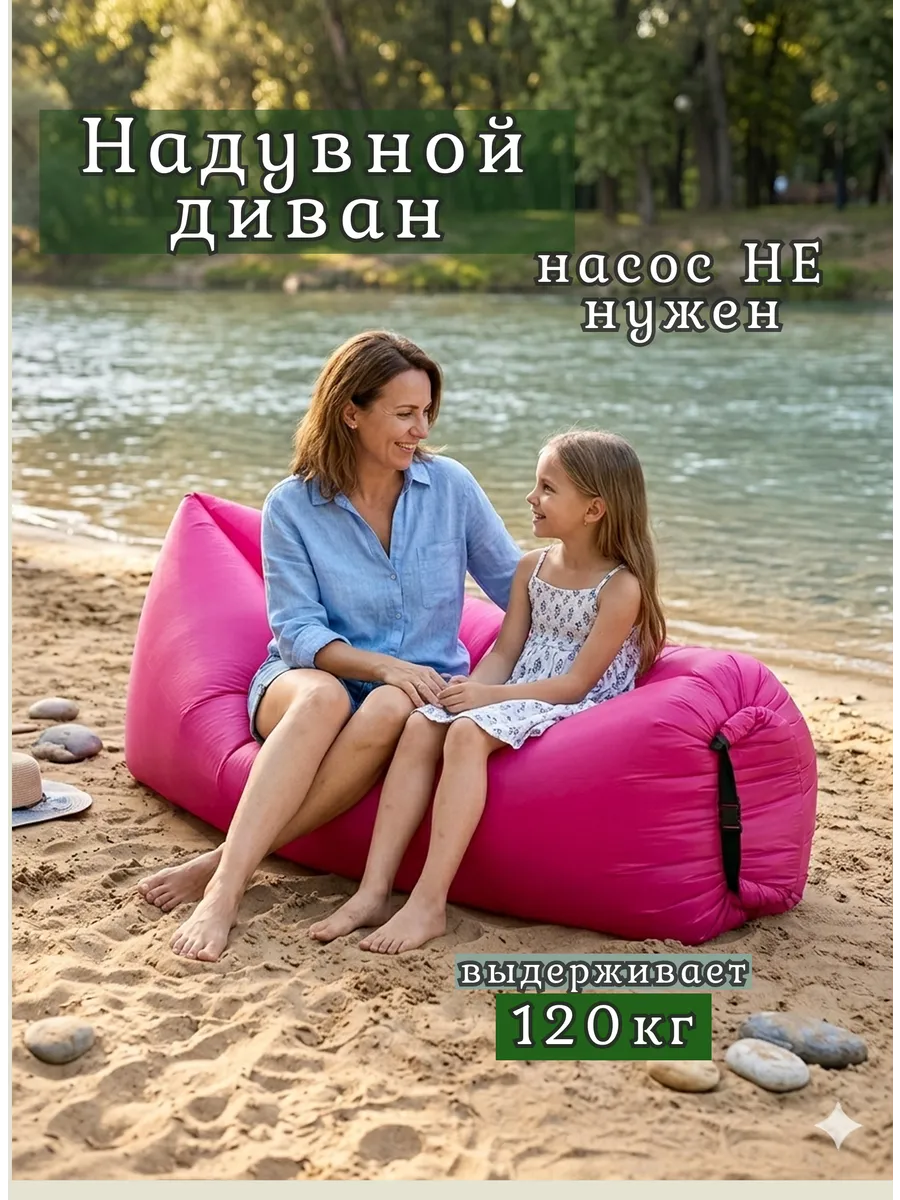 Ламзак надувной диван лежак шезлонг пляжный складной