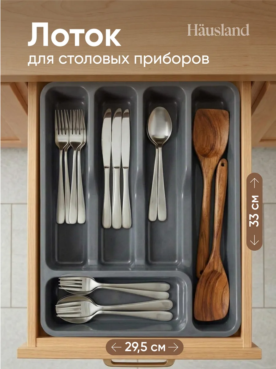 Лоток для столовых приборов