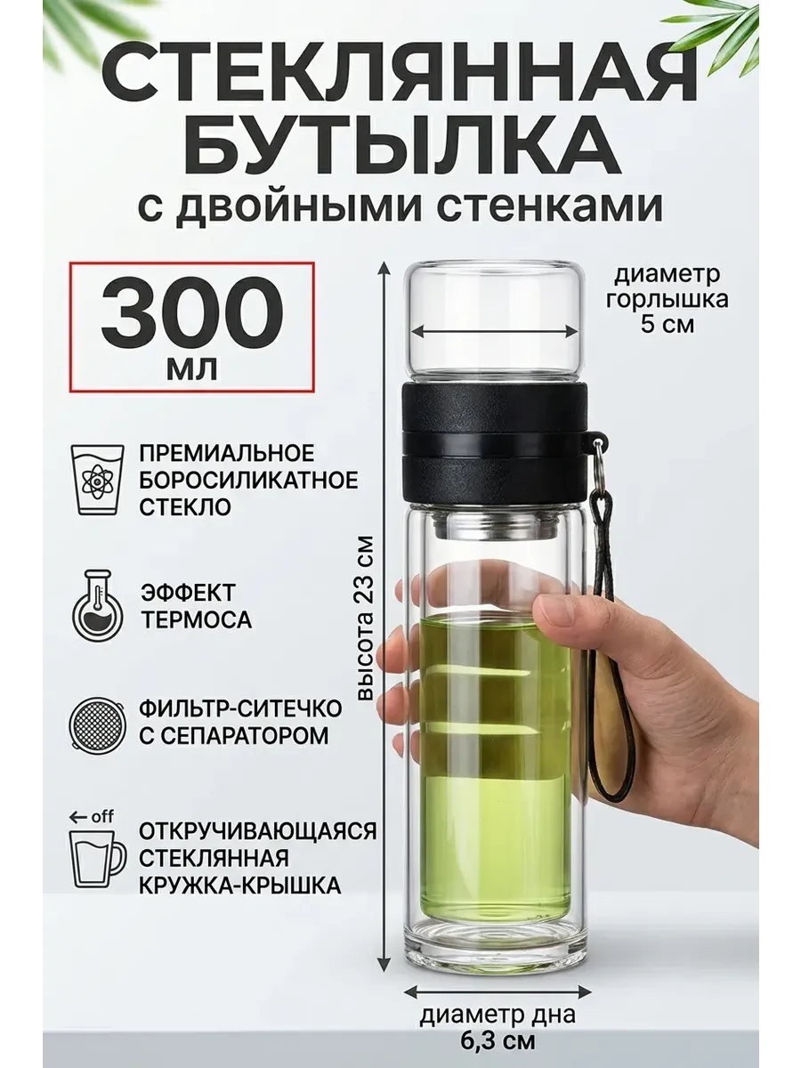 Термобутылка стеклянная с двойными стенками 0,5 л