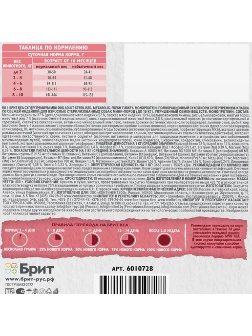 Сухой корм Brit care Dog Sterilised для собак, взрослые, мелкие, индейка, 0,4 кг, фото 6