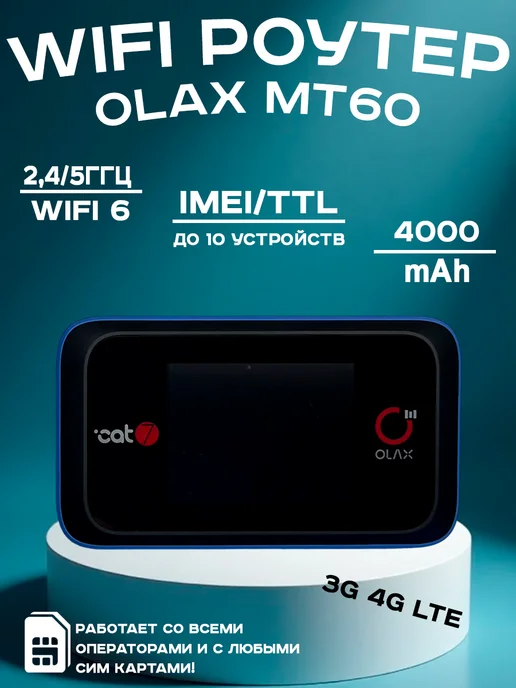 OLAX Карманный роутер wi-fi MT60 c сим картой в подарок!, черный