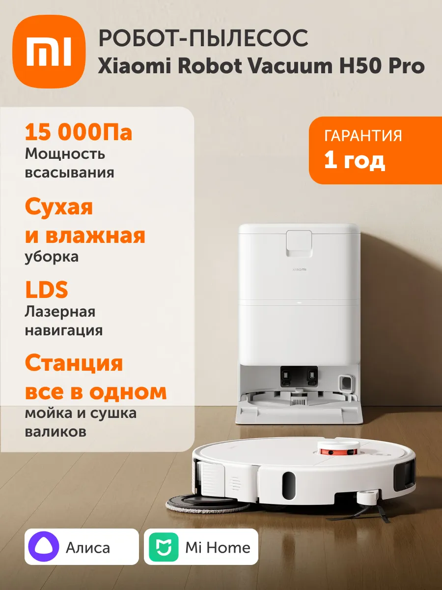 Робот-пылесос Robot Vacuum H50 Pro EU