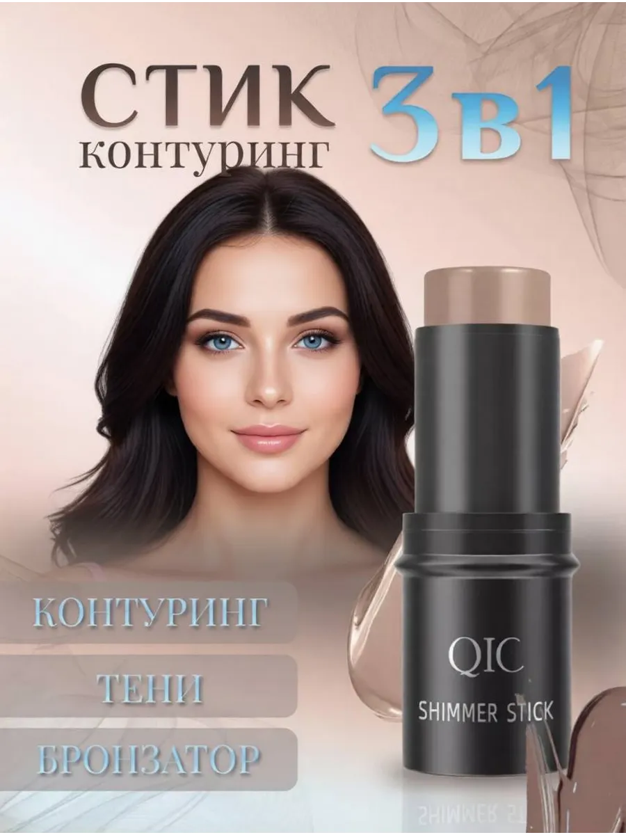Контуринг для лица скульптор в стике кремовый консилер