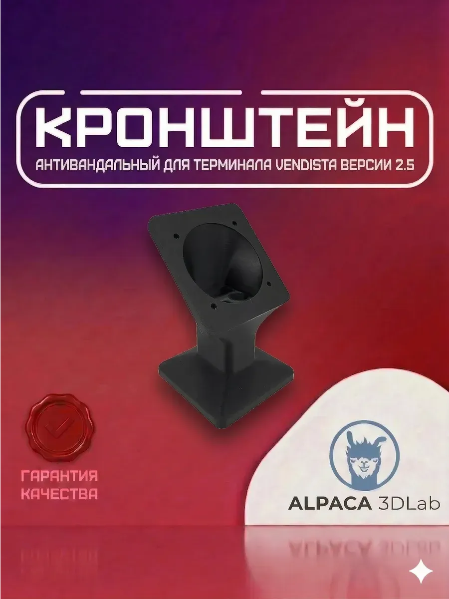 Кронштейн антивандальный, усиленный для Вендисты версии 2.5