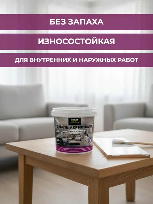 DECORWAY Эмаль белая без запаха быстросохнущая глянцевая 1 кг, 1 кг, фото 2