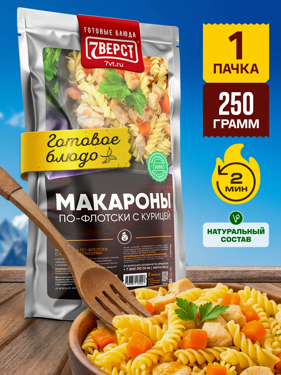 Готовая еда в дорогу, Курица с макаронами 250 г.