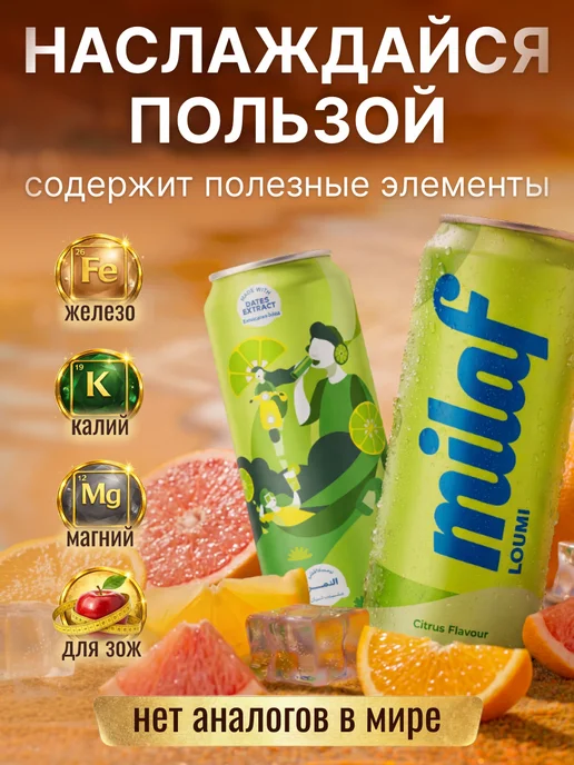Milaf Напиток газированный LOUMI без сахара 240 мл, 24 шт, 240 мл, 6 шт, фото 5