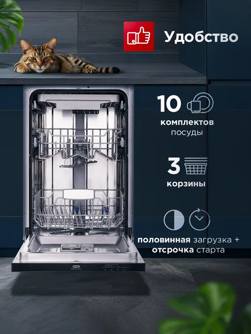 DeLonghi Посудомоечная машина встраиваемая 45 см DDW 06S Olivine, серый, фото 2
