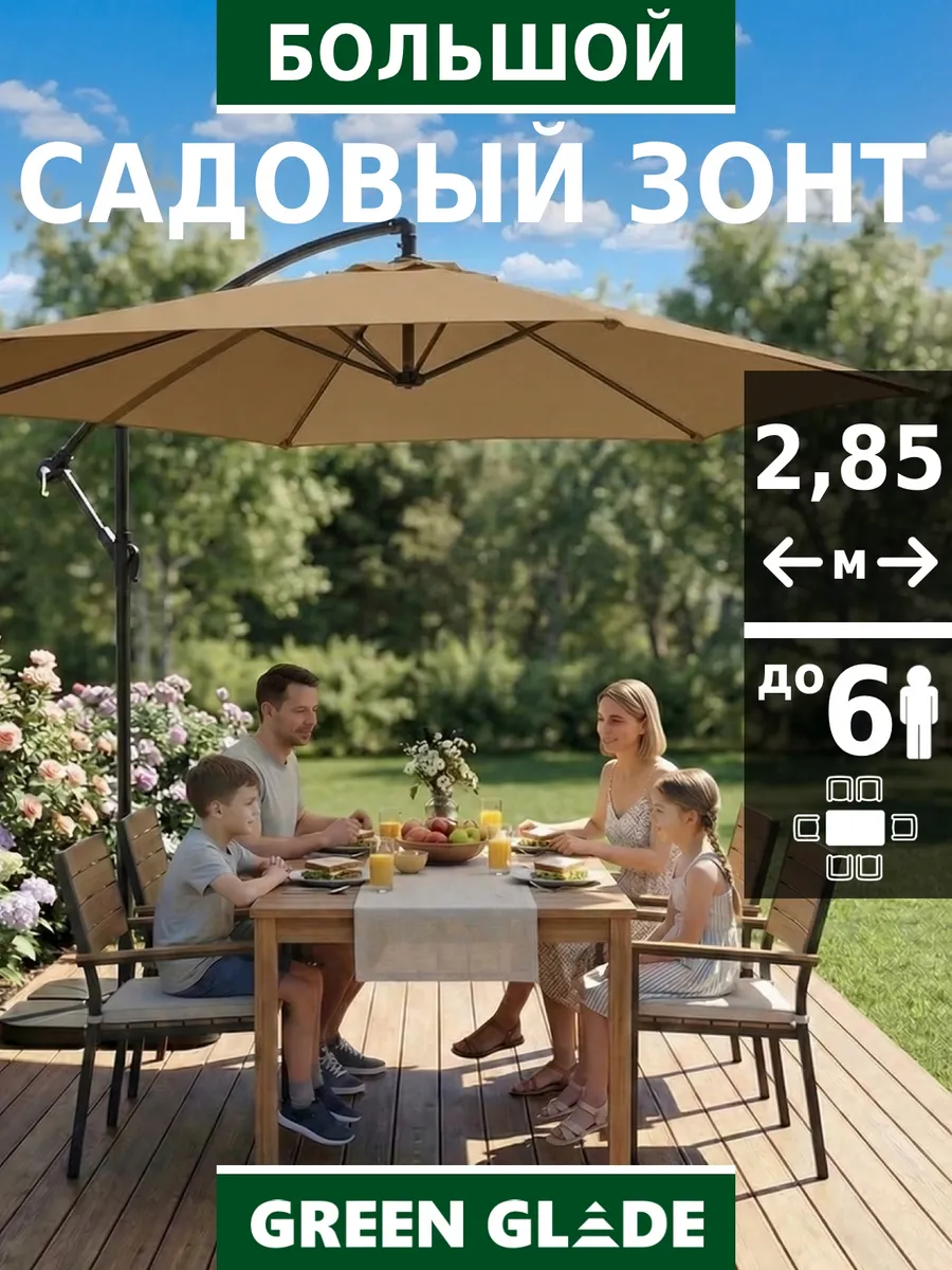 Зонт садовый большой от солнца с подставкой