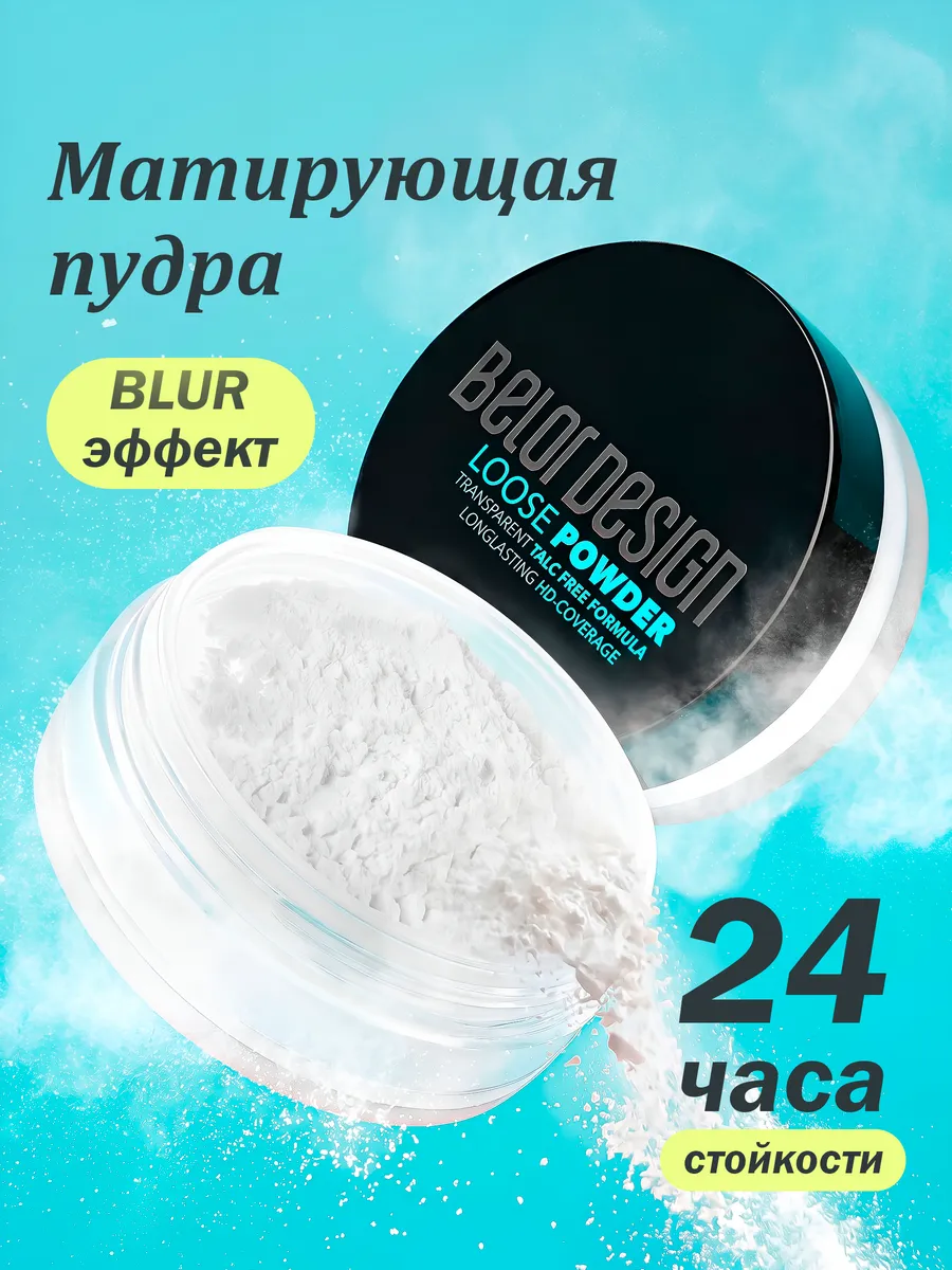 Пудра для лица матирующая