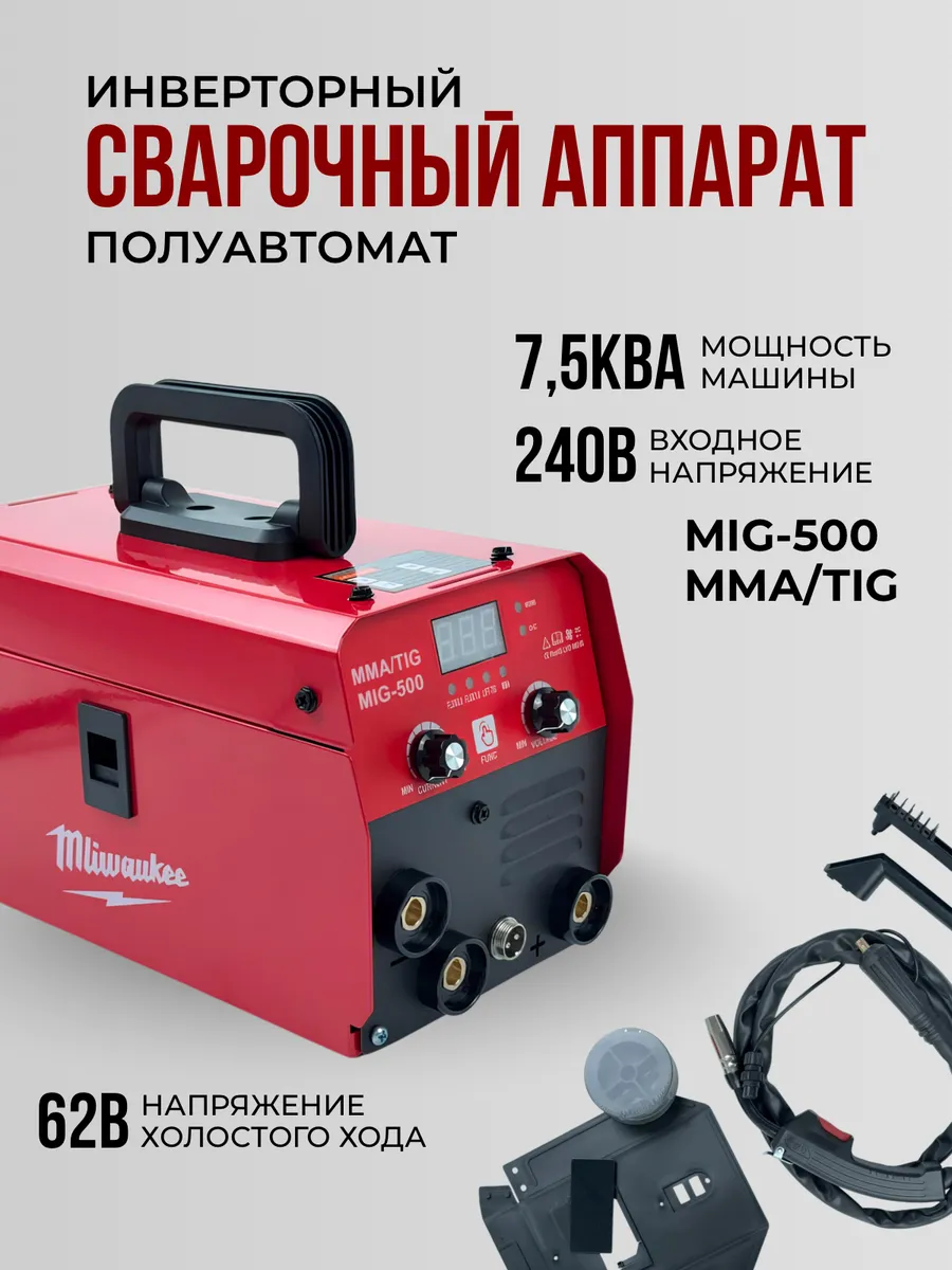 Сварочный аппарат полуавтомат без газа