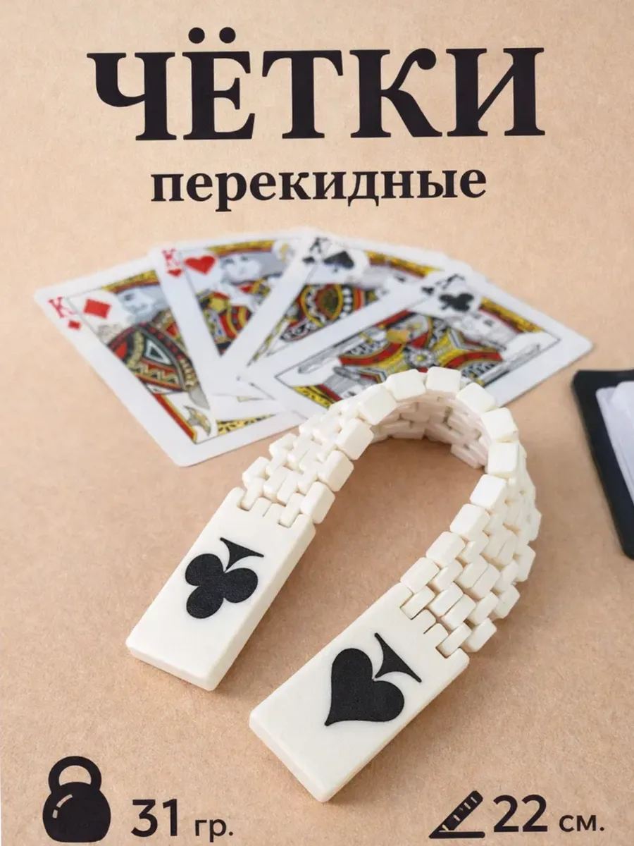 Чётки перекидные "Пики-Крести"
