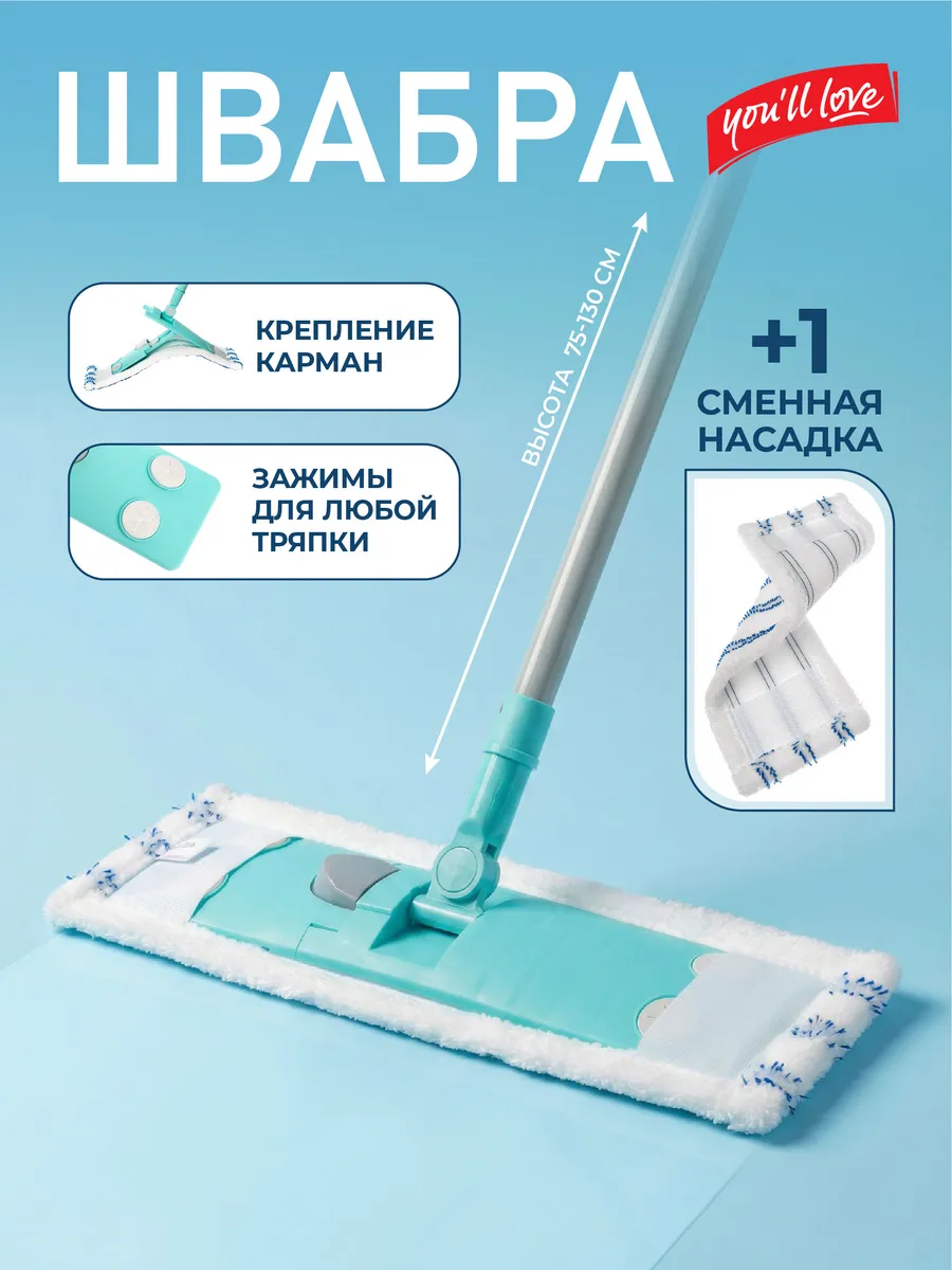 Швабра для пола телескопическая + 1 насадка