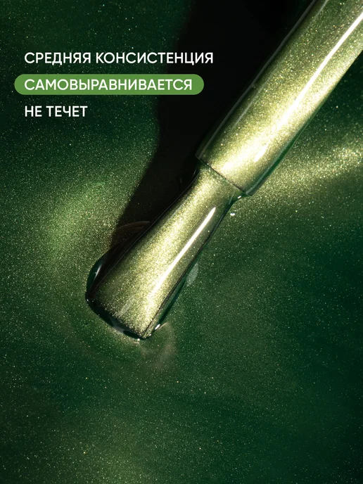 PATRISA NAIL Гель-лак кошачий глаз зеленый шелковый №6012, зеленый, фото 6