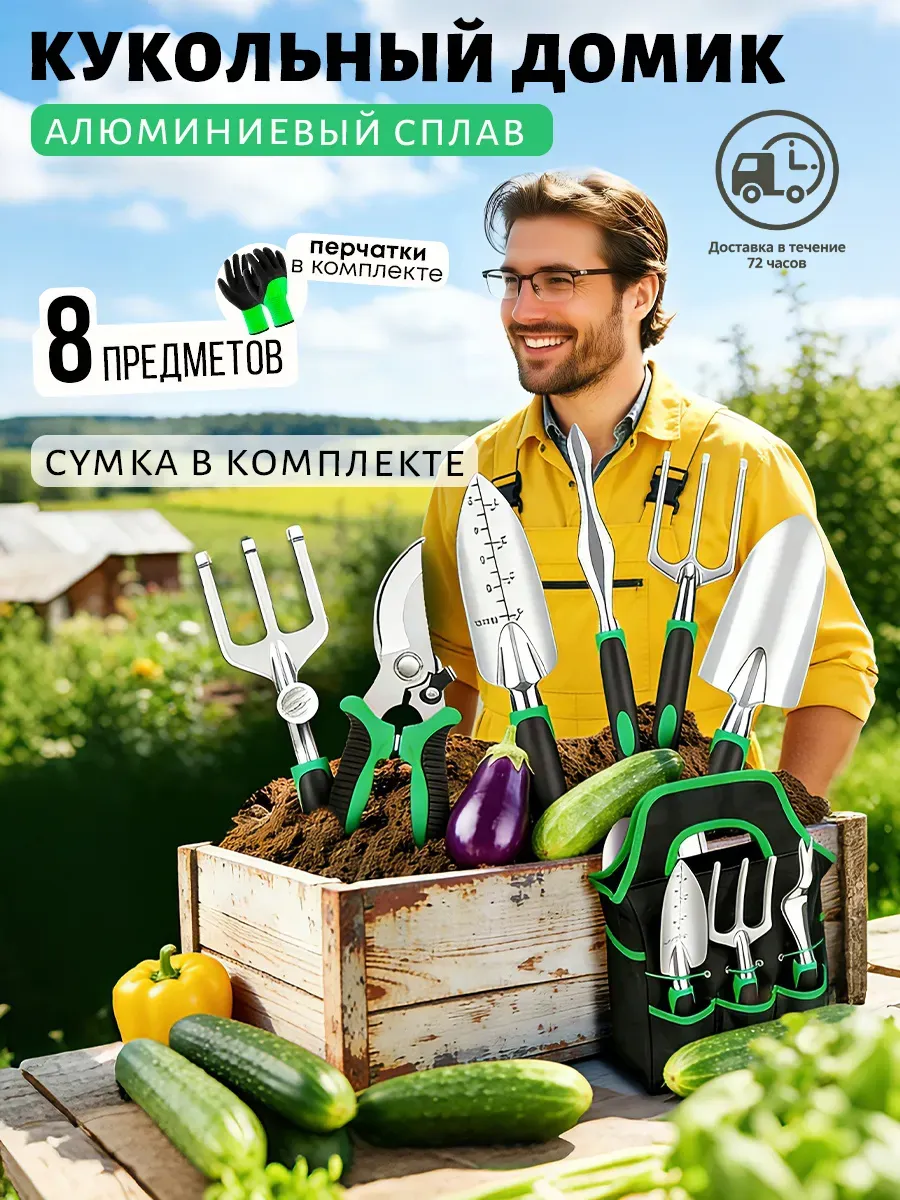 Набор садовых инструментов из толстого металла 8 предметов