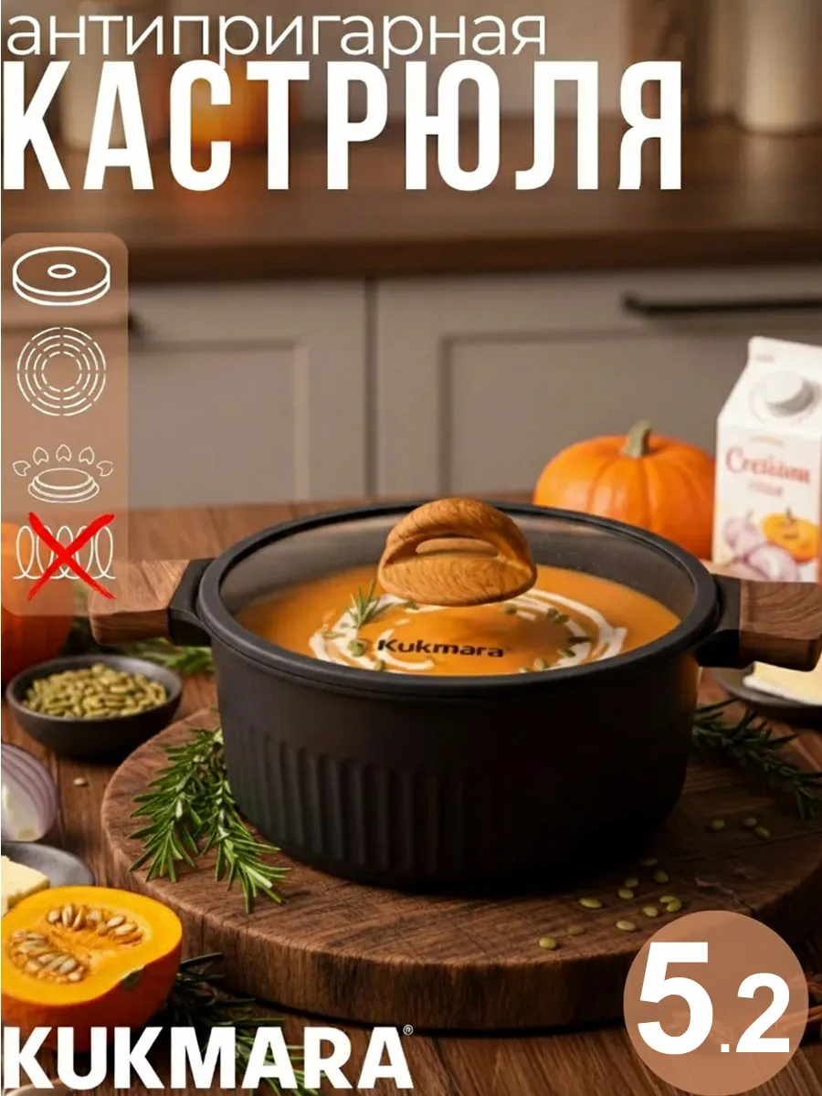 Кастрюля 5,2 литра антипригарная с крышкой толстым дном