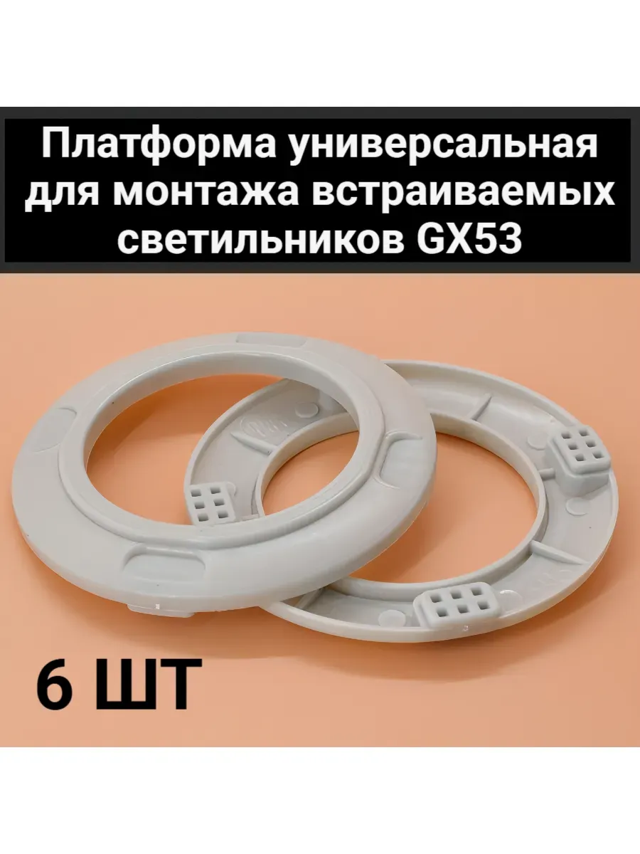 Платформа универсальная для встраиваемых светильников D 90