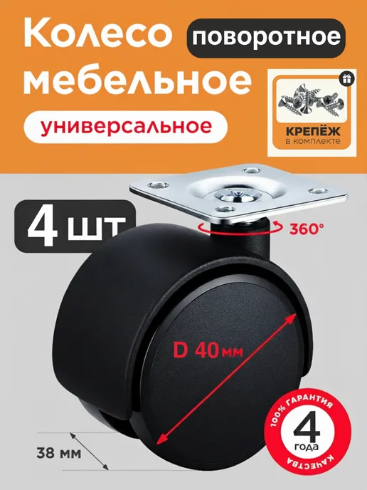 Колеса мебельные поворотные 50 мм с площадкой, набор 4 шт, 4 шт