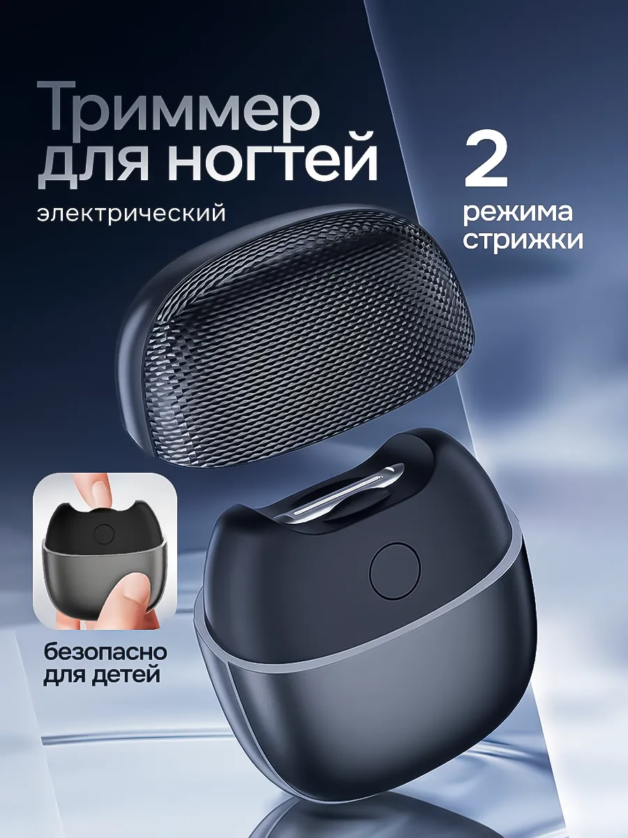 Электрический триммер для ногтей