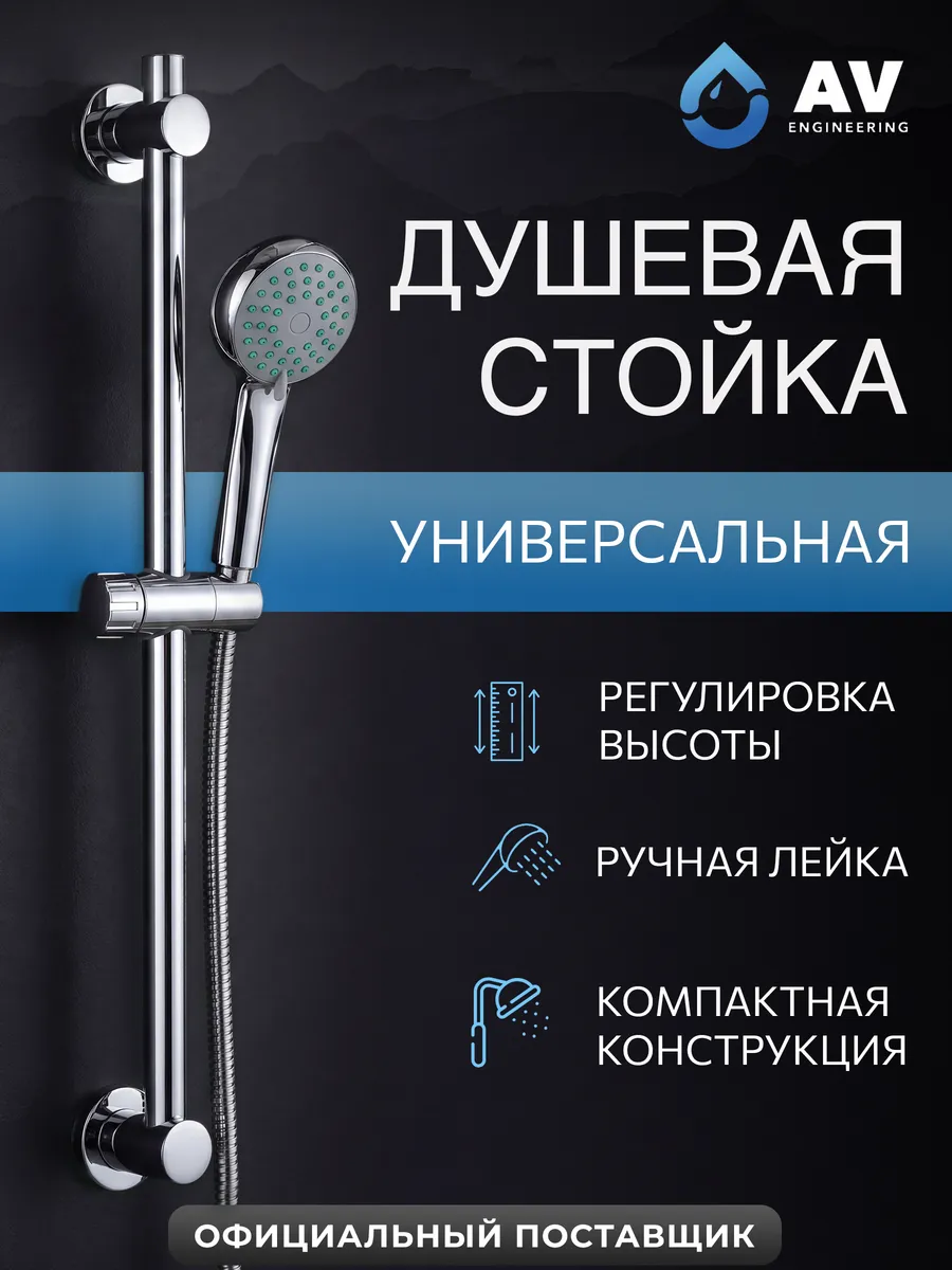Штанга для душа душевая стойка с лейкой