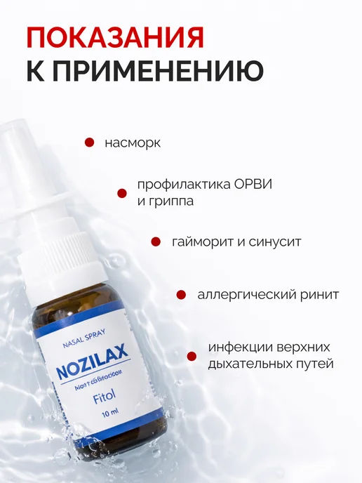 Алфит Плюс Увлажняющий спрей от насморка для взрослых фильтр для носа о…, вариант, фото 2