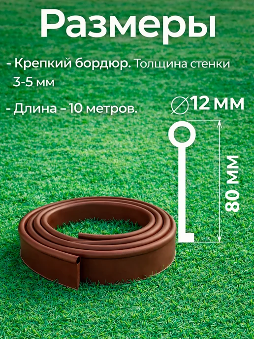 Бордюрная лента садовая Кантри Мини 10 метров, 10 м, фото 3