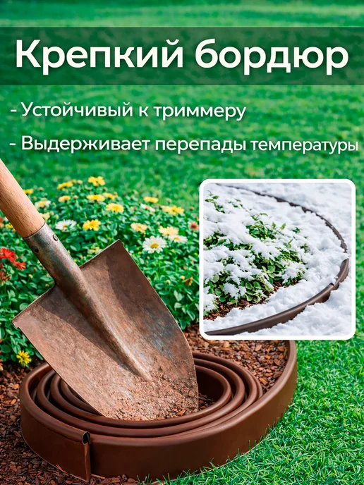 Бордюрная лента садовая Кантри Мини 10 метров, 10 м, фото 4