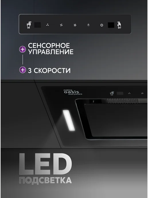 Making Oasis Everywhere Вытяжка кухонная 52 см встраиваемая UD-60BG, черный, фото 2