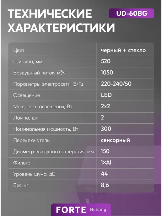 Making Oasis Everywhere Вытяжка кухонная 52 см встраиваемая UD-60BG, черный, фото 8