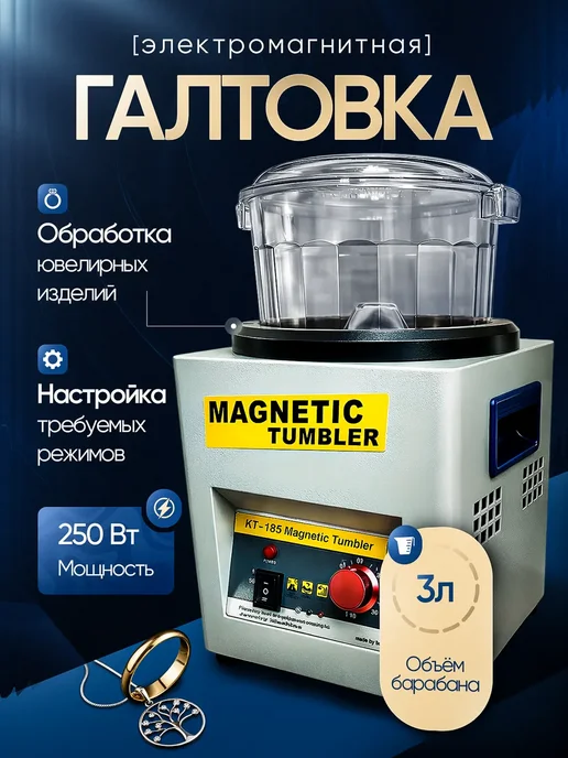 Верити Галтовка электромагнитная SteelPulse KT-185, до 300 грамм, вариант