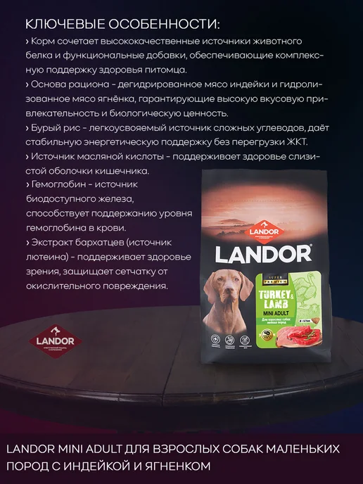 Сухой корм Landor для собак, мелкие, индейка, ягненок, 1,5 кг, фото 3
