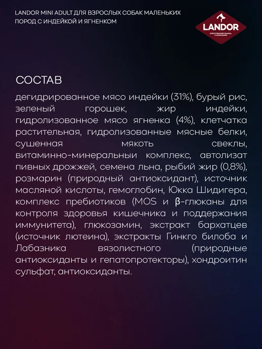Сухой корм Landor для собак, мелкие, индейка, ягненок, 1,5 кг, фото 4