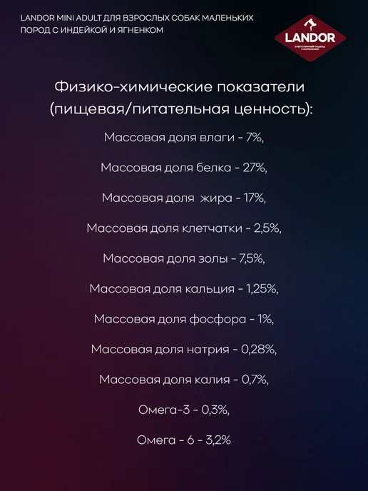 Сухой корм Landor для собак, мелкие, индейка, ягненок, 1,5 кг, фото 5
