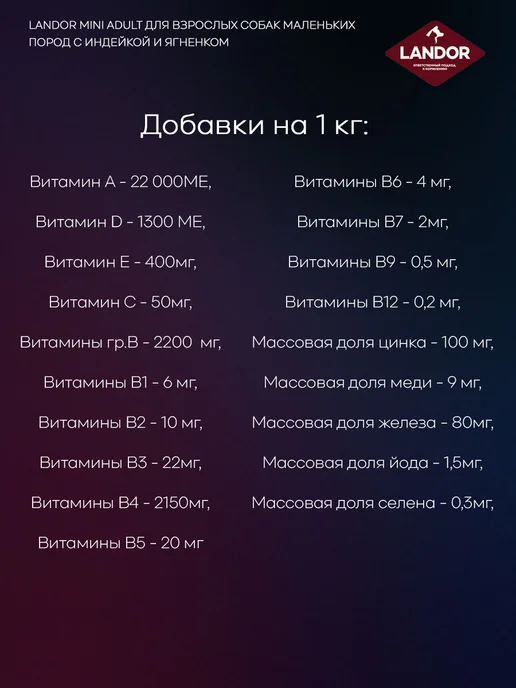 Сухой корм Landor для собак, мелкие, индейка, ягненок, 1,5 кг, фото 6