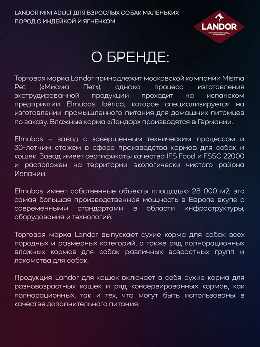 Сухой корм Landor для собак, мелкие, индейка, ягненок, 1,5 кг, фото 7