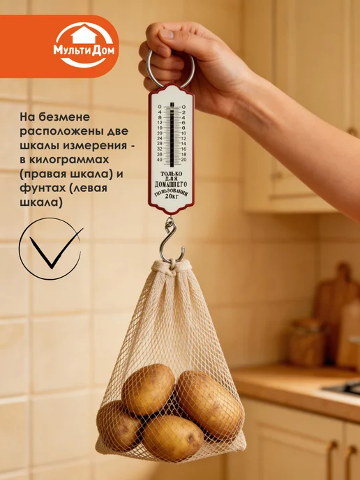 МУЛЬТИДОМ Безмен до 20кг механический, 20 кг, фото 3