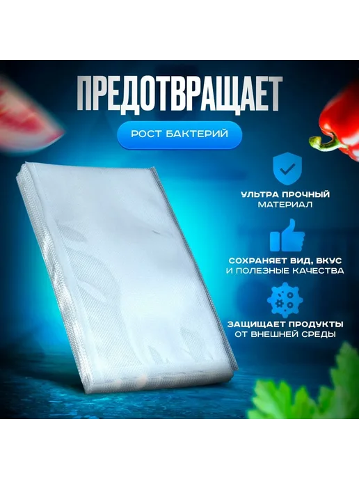 Пакеты для вакууматора рифленые микс 100 штук, белый, фото 3