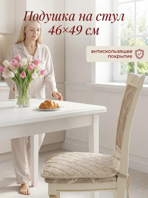 La Fiore Подушка на стул с завязками, сидушка и чехол, белый, фото 2