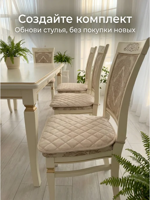 La Fiore Подушка на стул с завязками, сидушка и чехол, белый, фото 4