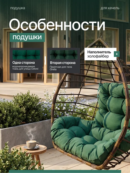 Подушка для садовых качелей и кресла-кокона 110х130 см, 120x140 см, фото 2