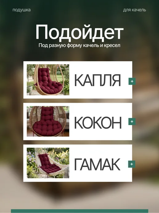 Подушка для садовых качелей и кресла-кокона 110х130 см, 120x140 см, фото 4