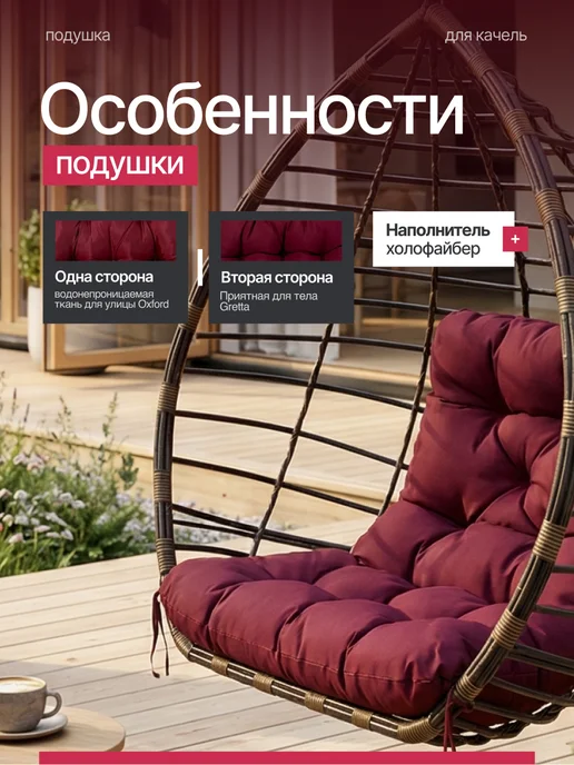 Подушка-трапеция для подвесного кресла и качелей 100х130 см, 100x130 см, фото 2