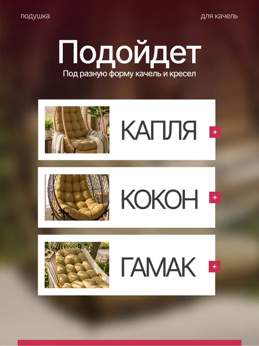 Подушка-трапеция для подвесного кресла и качелей 100х130 см, 100x130 см, фото 4