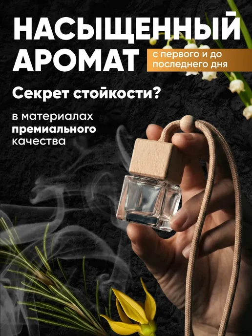 AROMODA Ароматизатор в машину набор автопарфюм 5 ароматов, вариант, фото 7