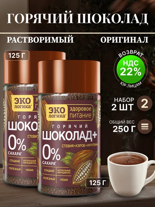 МОСКОВСКАЯ КОФЕЙНЯ НА ПАЯХЪ Горячий Шоколад Экологика 125г (без сахара), 250 г