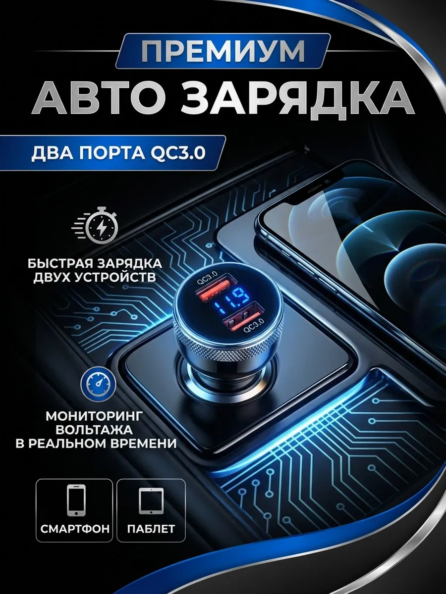 Зарядка в прикуриватель с вольтметром 2 порта USB
