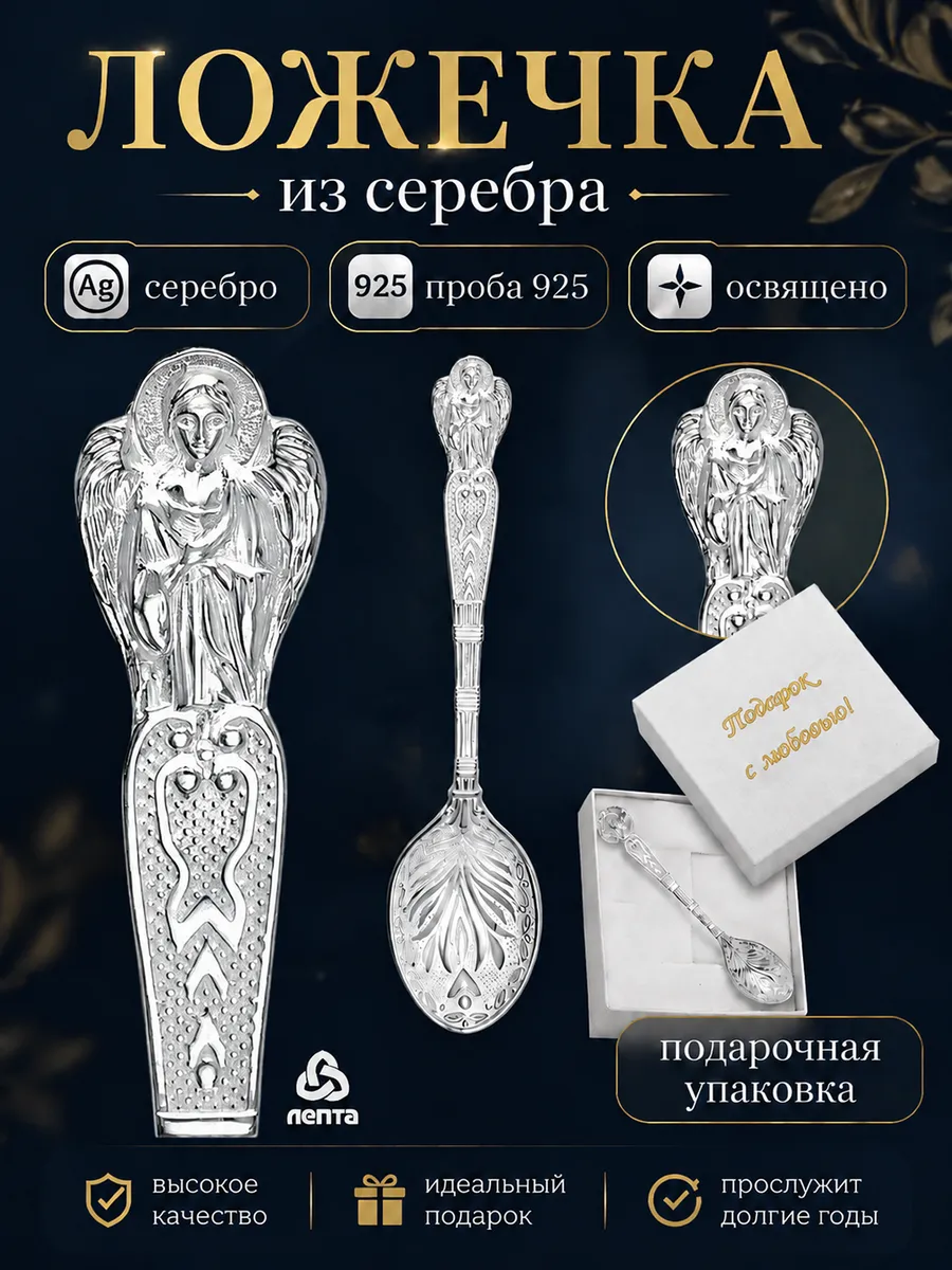 Ложка детская серебряная сувенирная