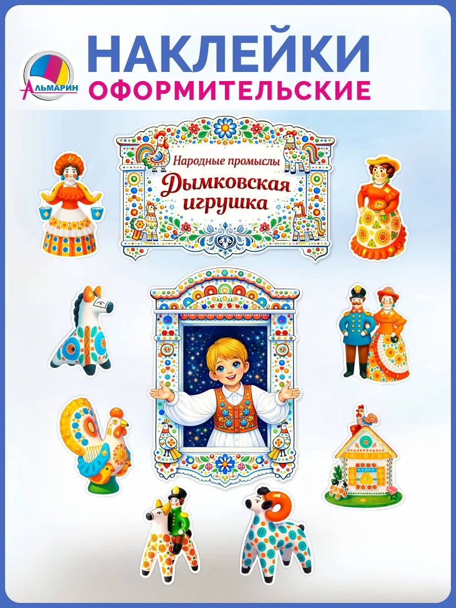 Наклейка оформительская Народные промыслы